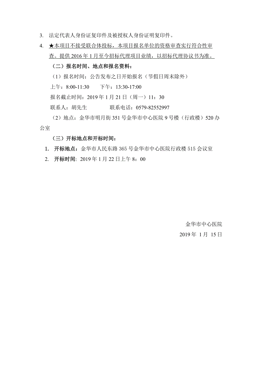 金华市中心医院总务处采购项目_第2页