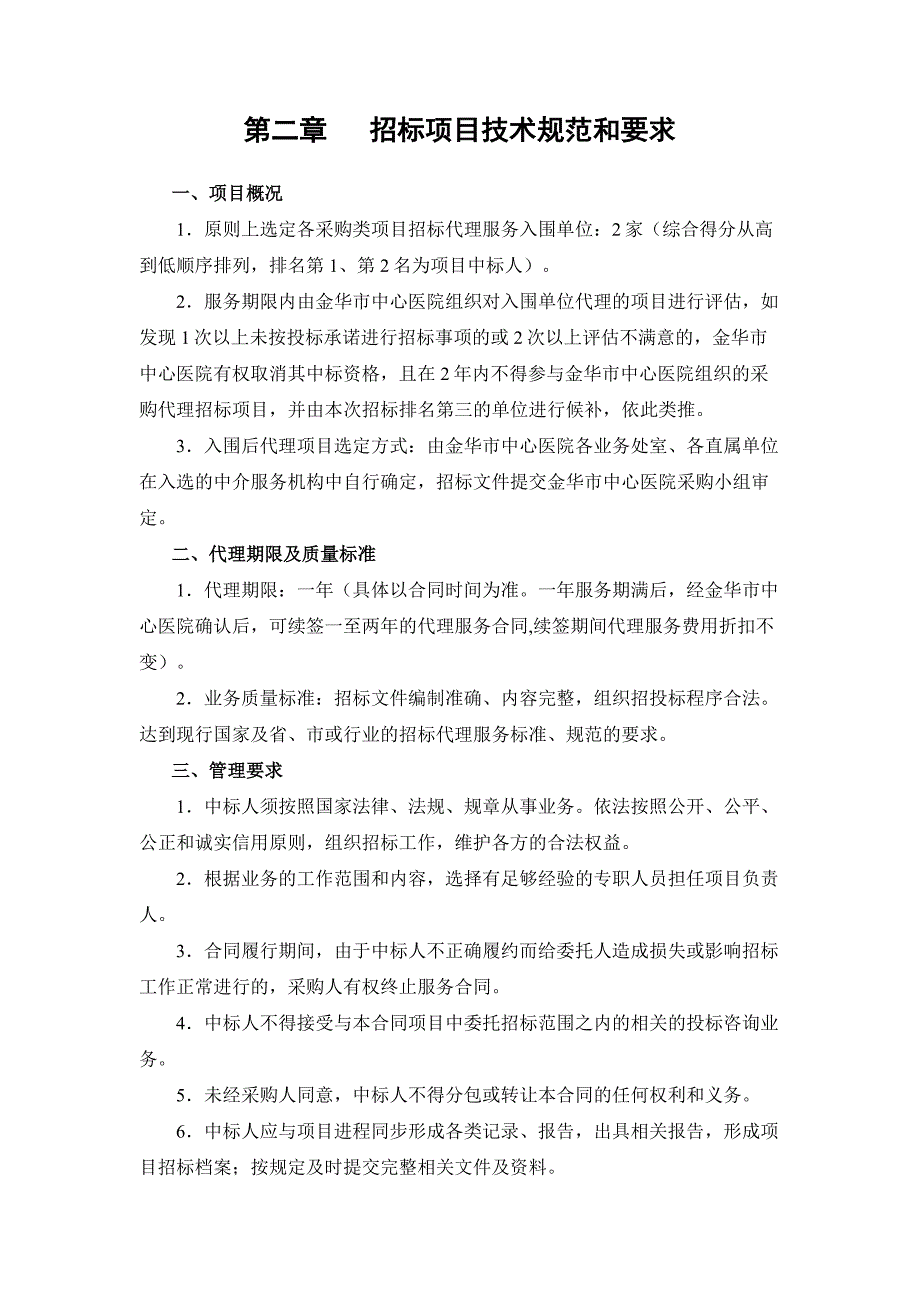 金华市中心医院总务处采购项目_第3页