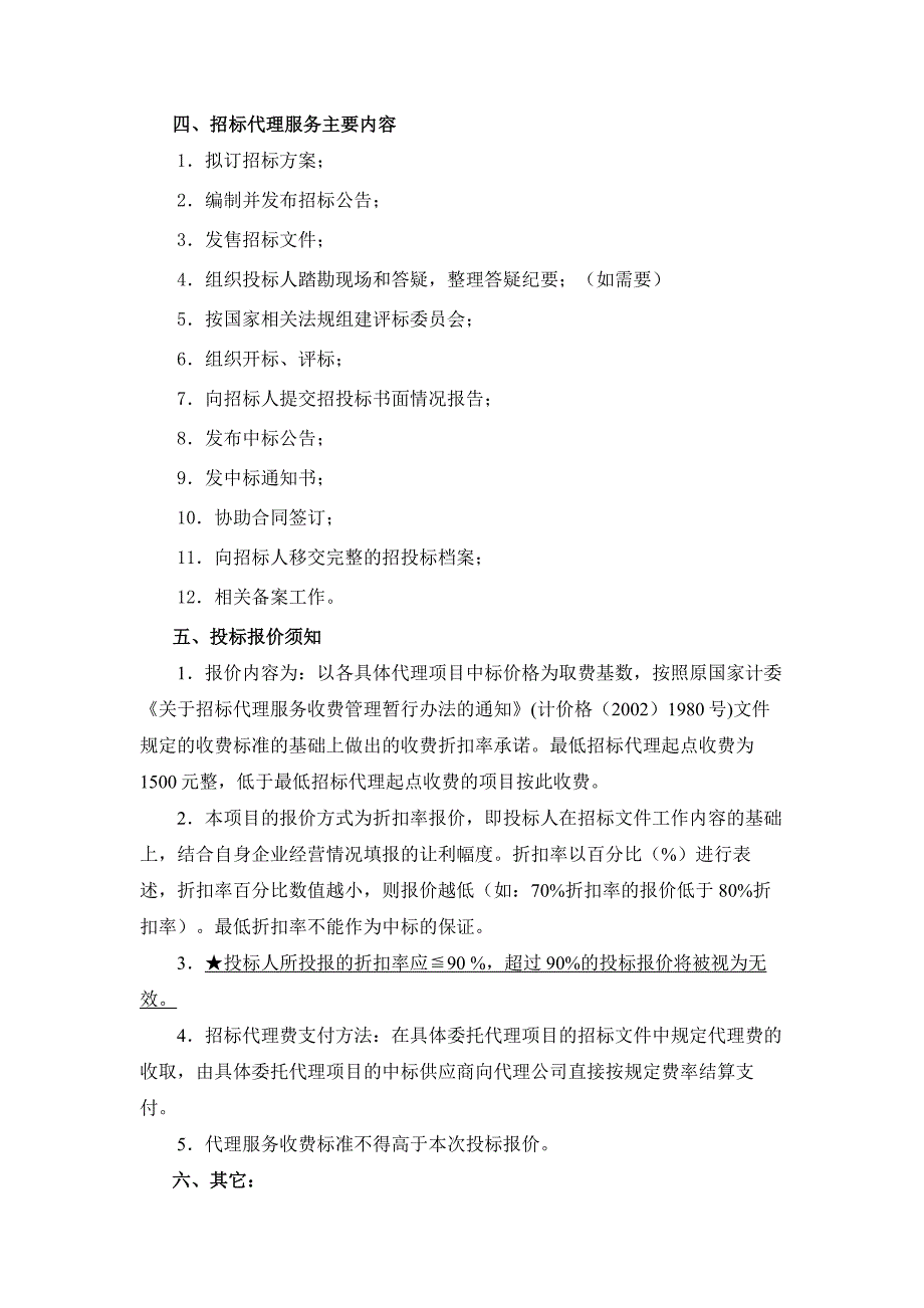 金华市中心医院总务处采购项目_第4页