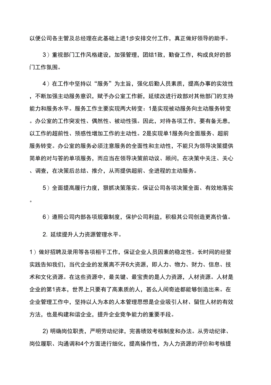 人事助理工作计划范文_第4页