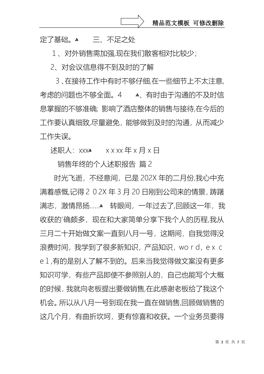 销售年终的个人述职报告3篇_第3页