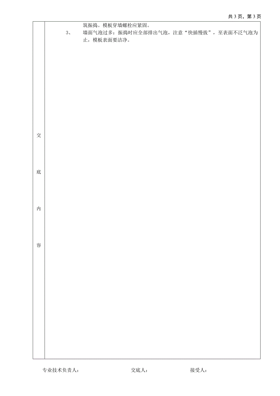 【施工组织设计】15全现浇剪力墙结构混凝土浇筑工程_第3页