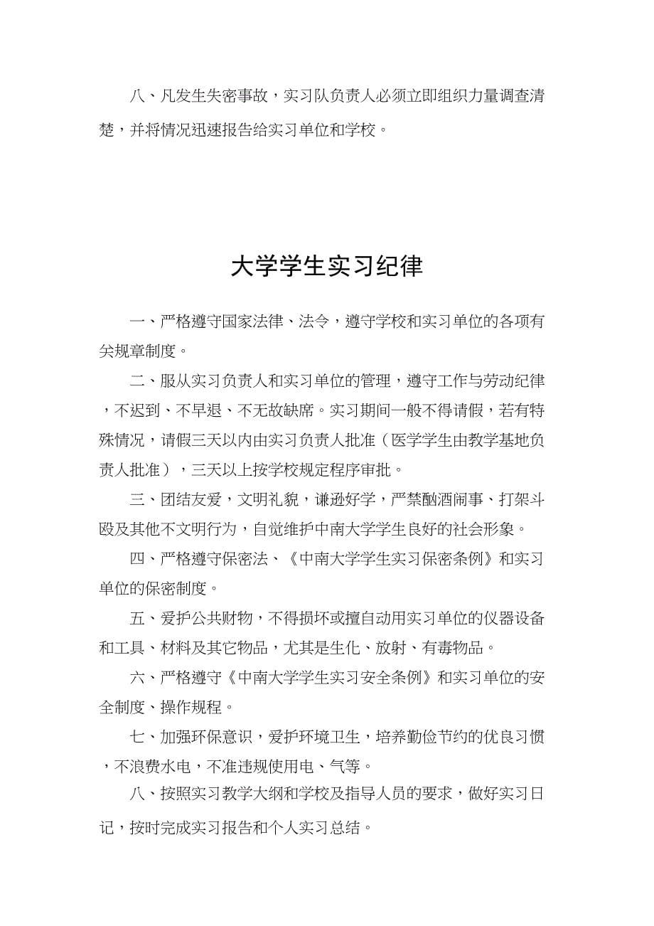 湘电集团认识实习汇总(DOC 22页)_第5页