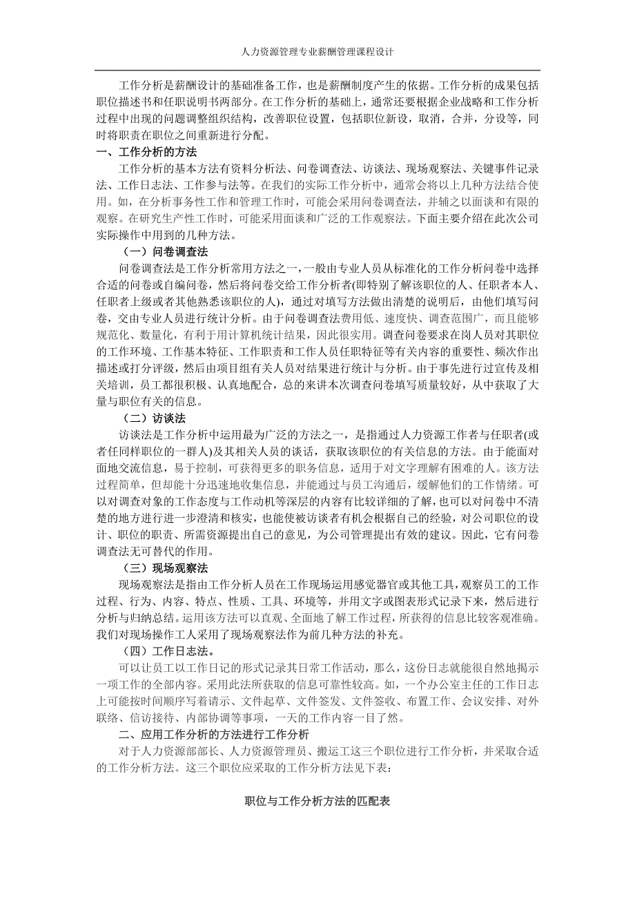 薪酬管理课程设计_第3页