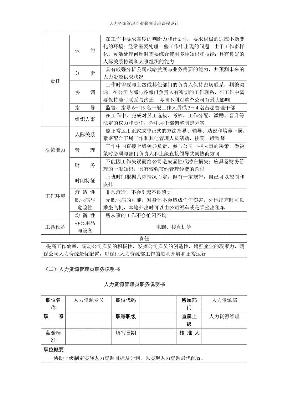 薪酬管理课程设计_第5页