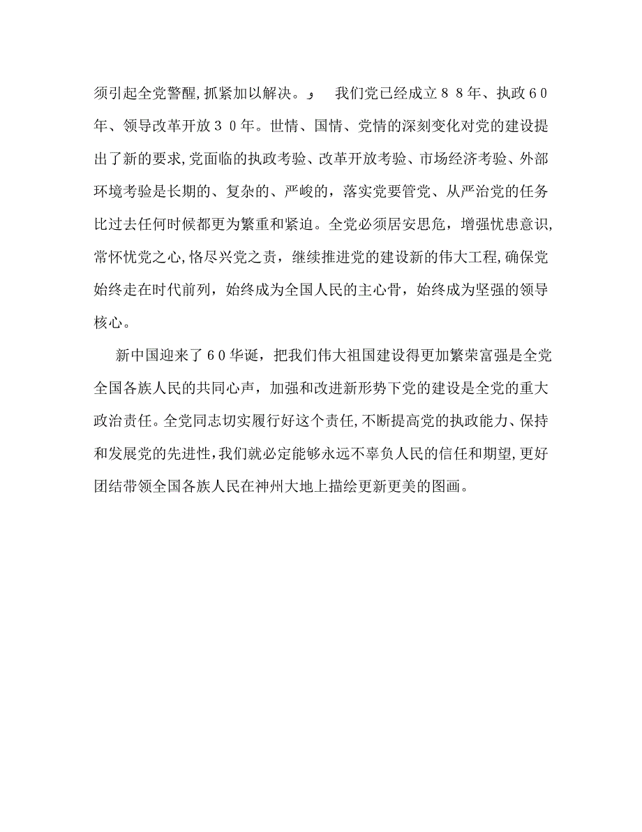 崇高的历史使命重大的政治责任_第2页