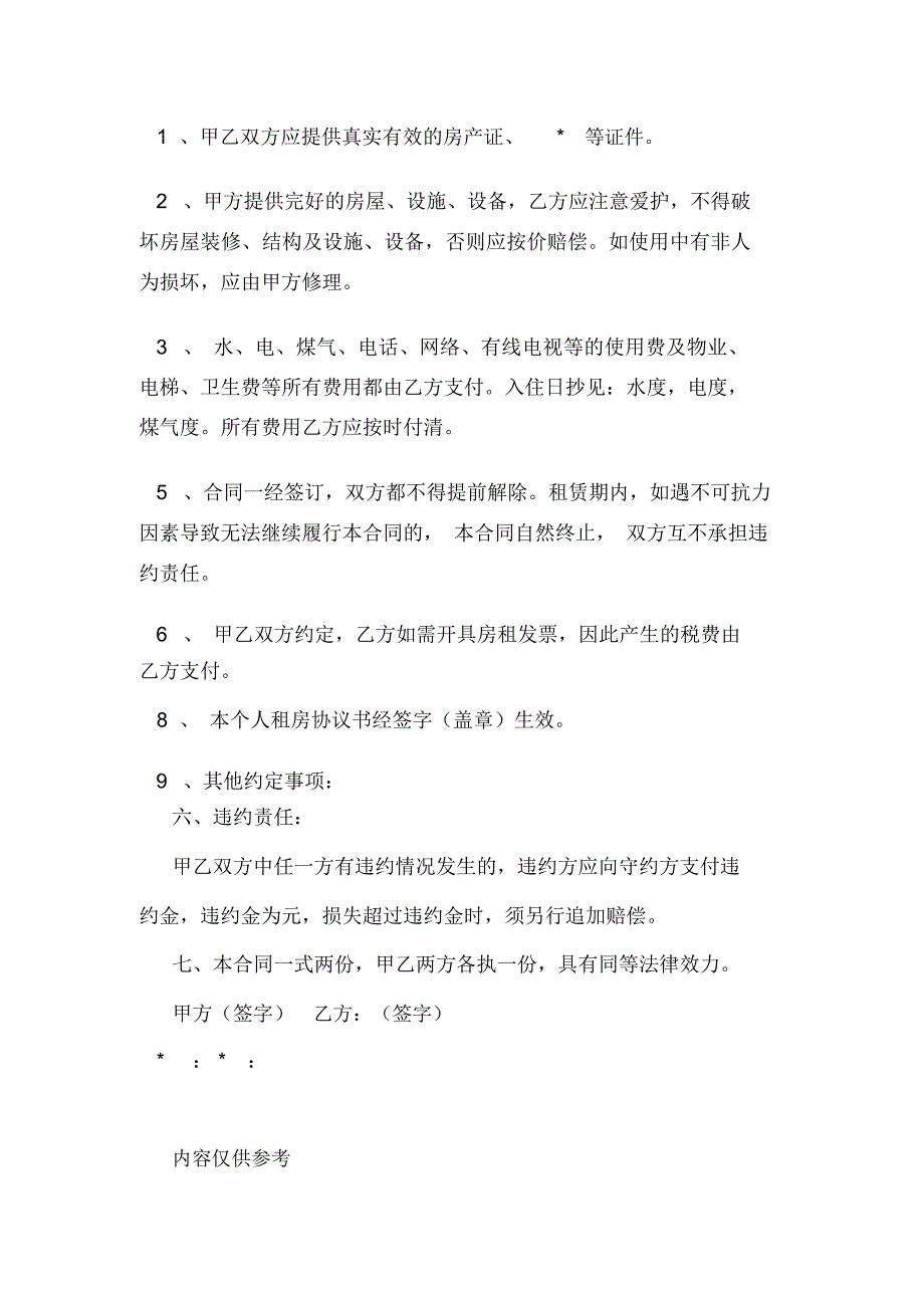 个人房屋租赁协议个人简单房屋租赁合同范本_第3页