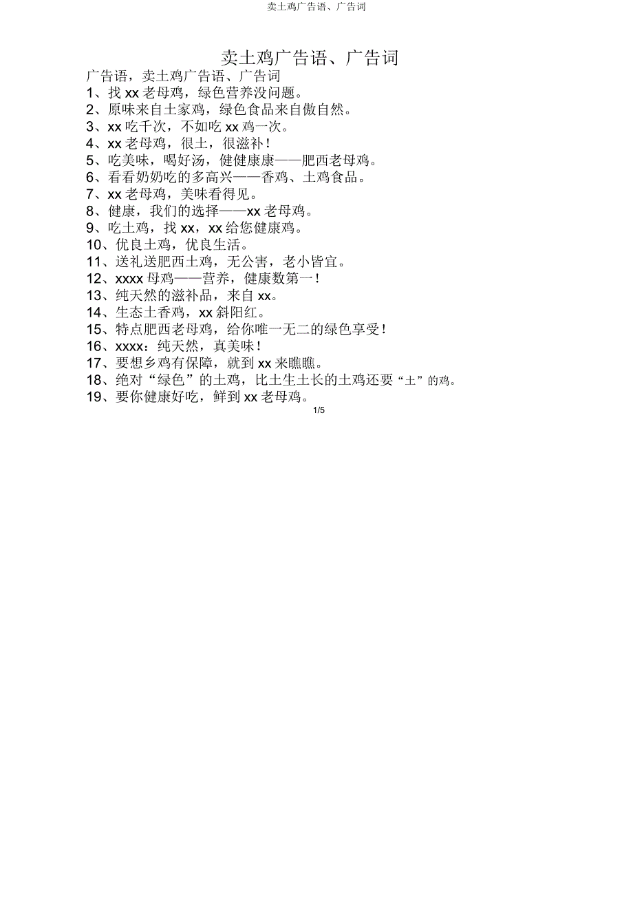 卖土鸡广告语广告词.doc_第1页