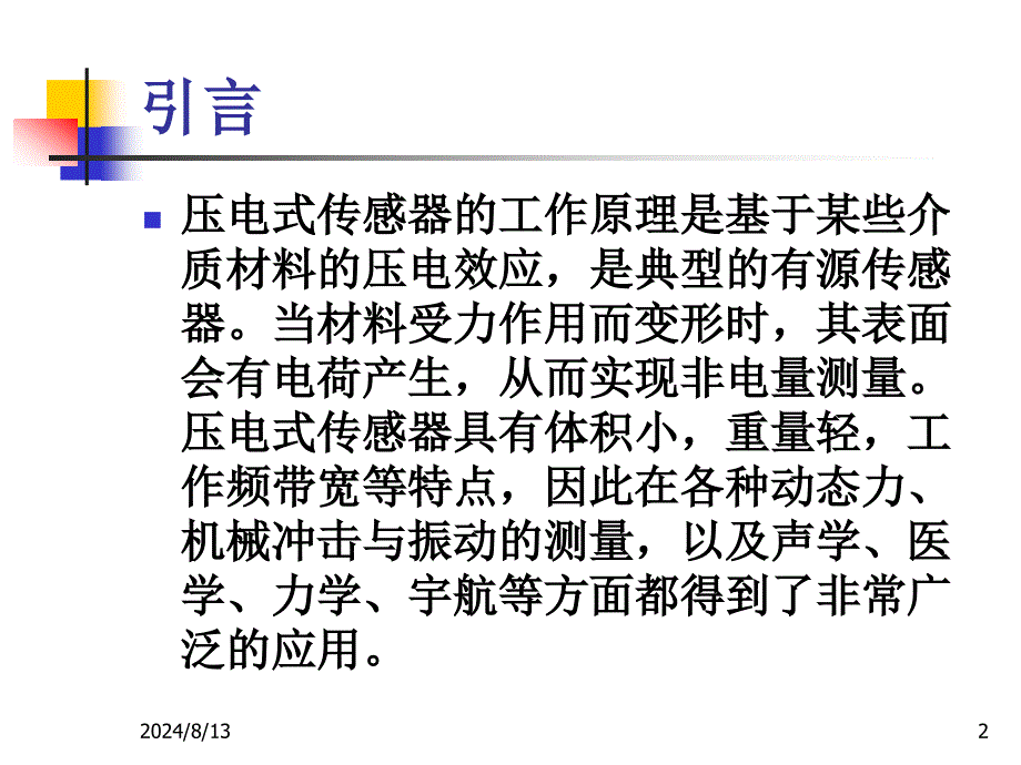 石英晶体的压电效应机理课件_第2页