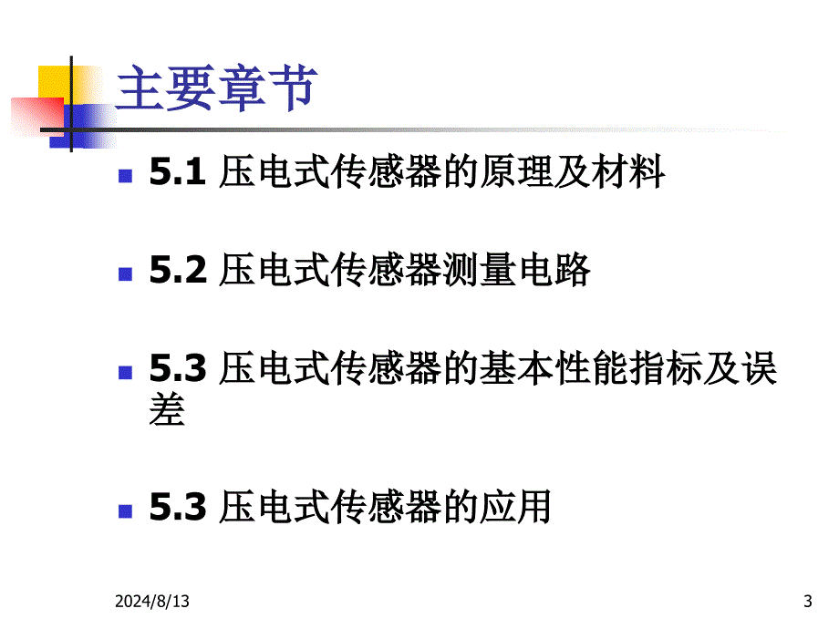 石英晶体的压电效应机理课件_第3页