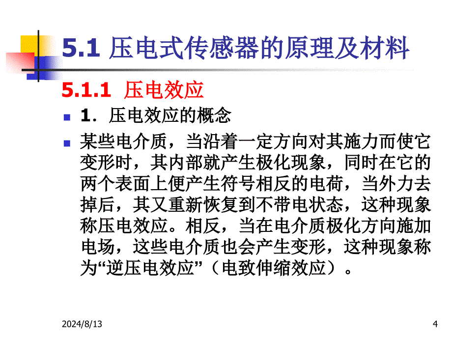 石英晶体的压电效应机理课件_第4页