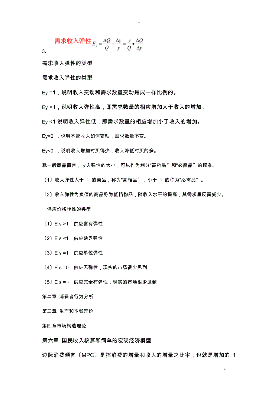 2017年中级经济师经济基础公式汇总_第2页