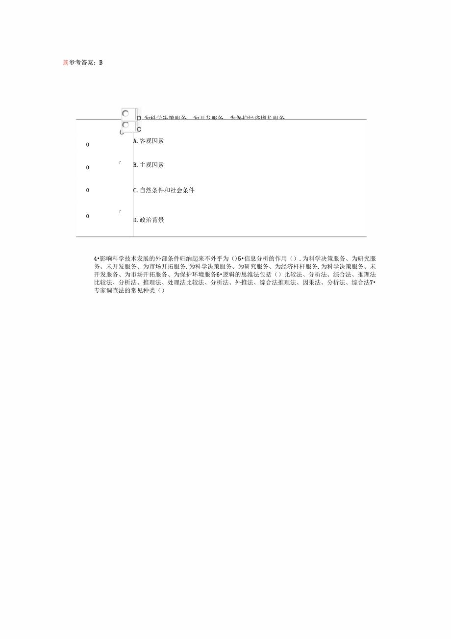 信息化能力建设考试试题答案汇编_第2页