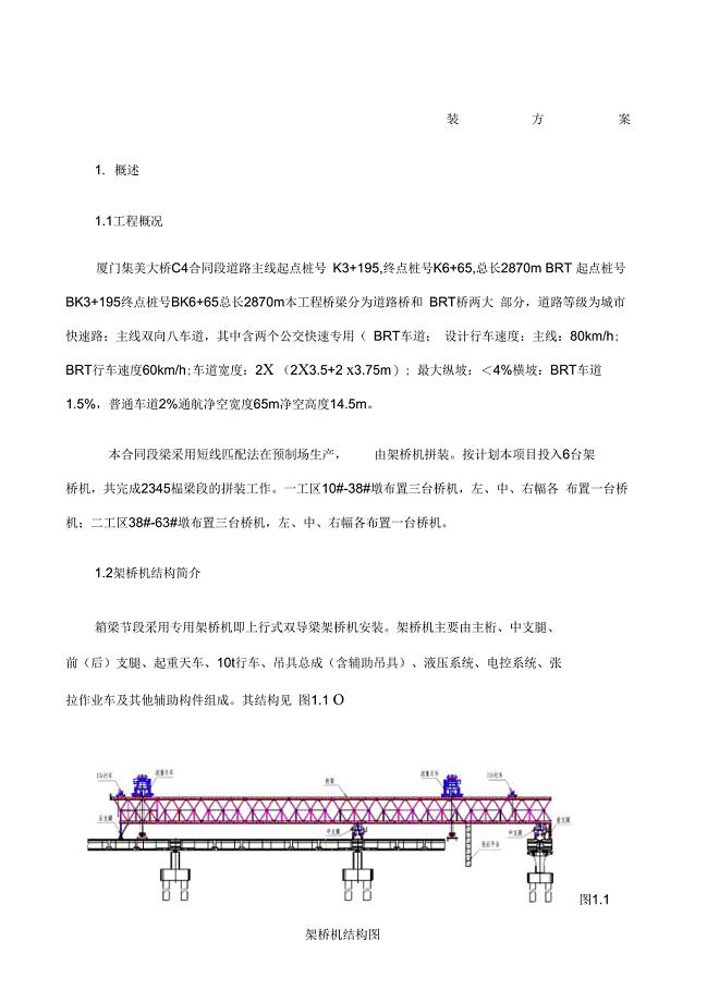 架桥机安装方案