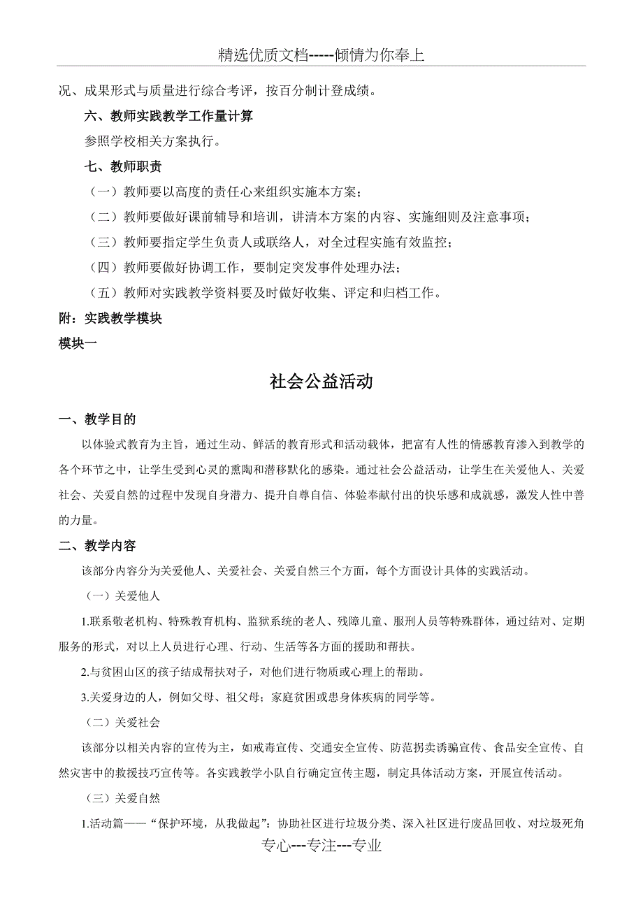 《思想道德修养与法律基础》课程实践教学实施方案_第3页