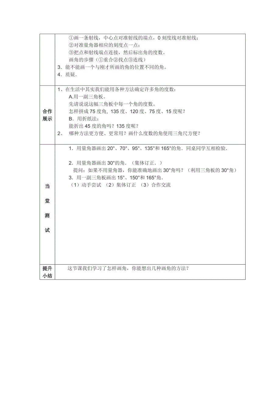 《画角》教学设计_第2页