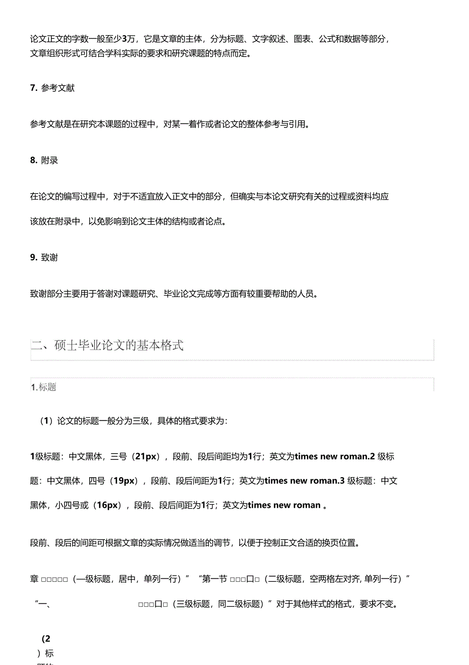 硕士论文格式标准与要求_第3页