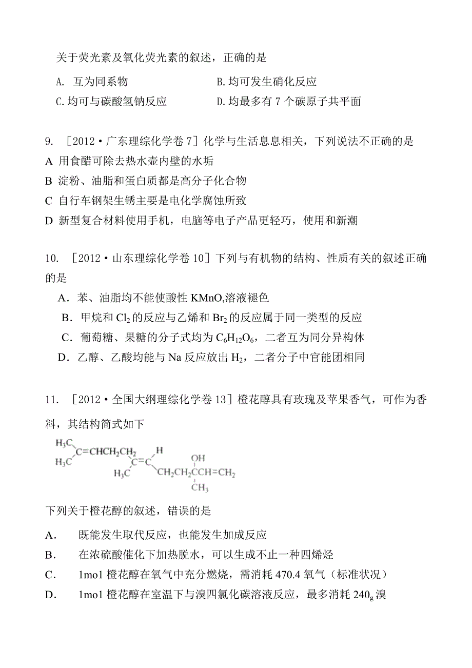 2013高考有机化学专项训练试题.doc_第3页