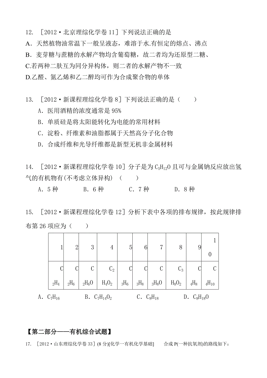 2013高考有机化学专项训练试题.doc_第4页