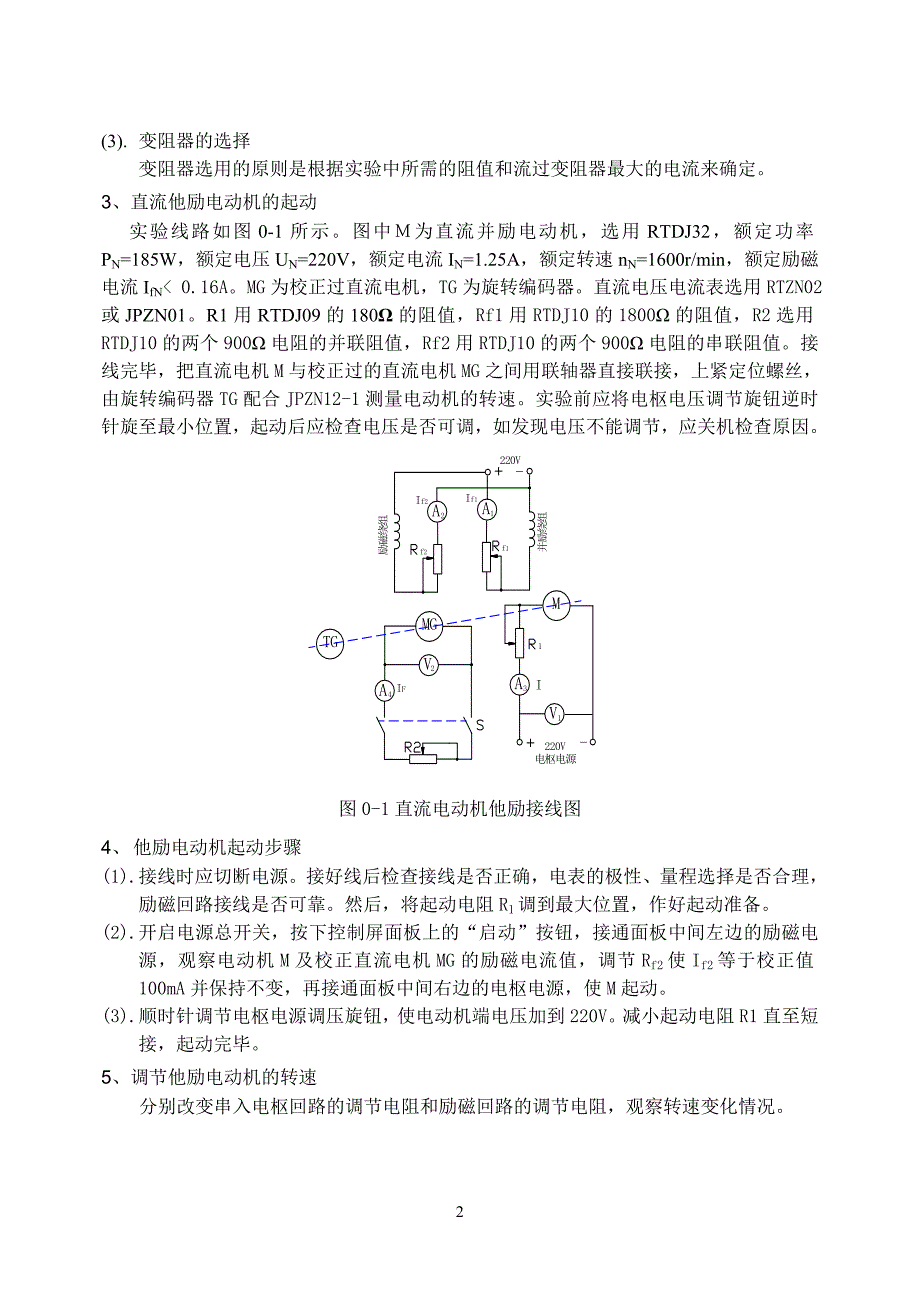 电机与电力拖动实验指导书(2014教学版)_第4页