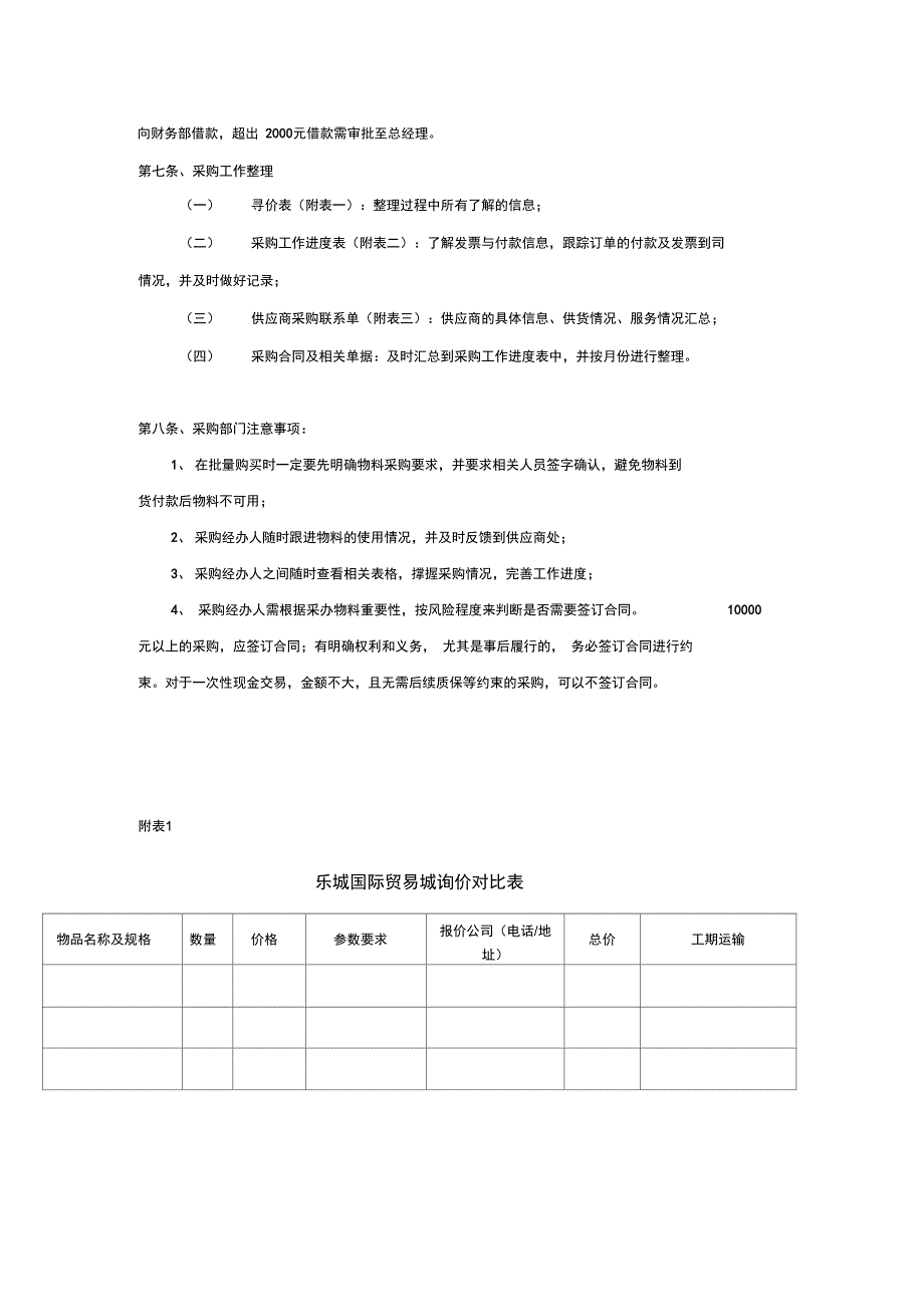 日常采购流程及管理制度_第4页