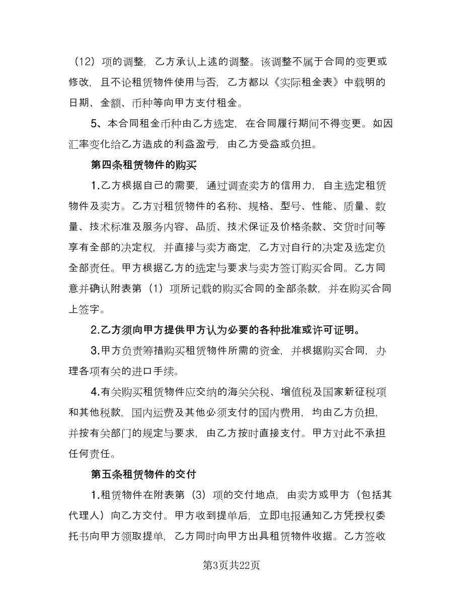 冷库租赁协议参考样本（四篇）.doc_第3页