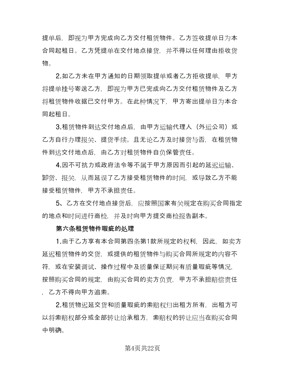 冷库租赁协议参考样本（四篇）.doc_第4页