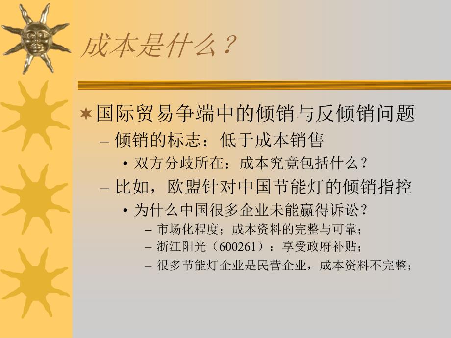 中山大学给某企业管理人员做的培训课件2下_第3页