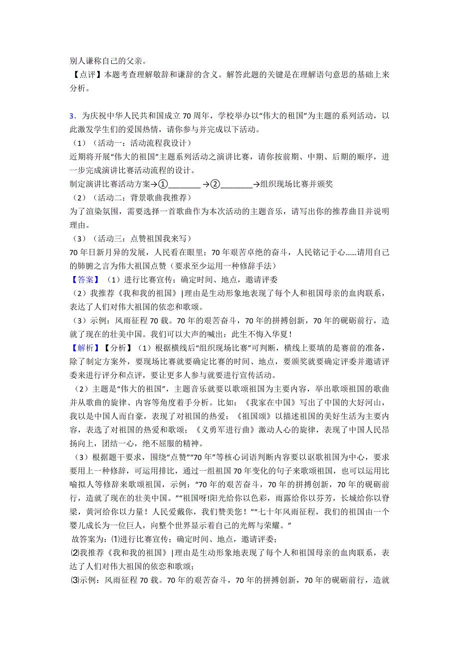 七年级上册语文语言表达练习含答案_第3页