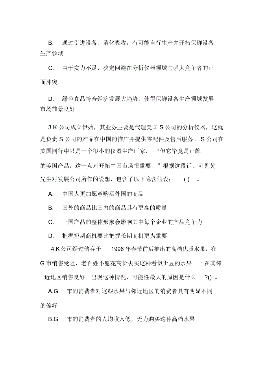 XX年管理咨询师考试案例分析模拟精选题及答案_第5页