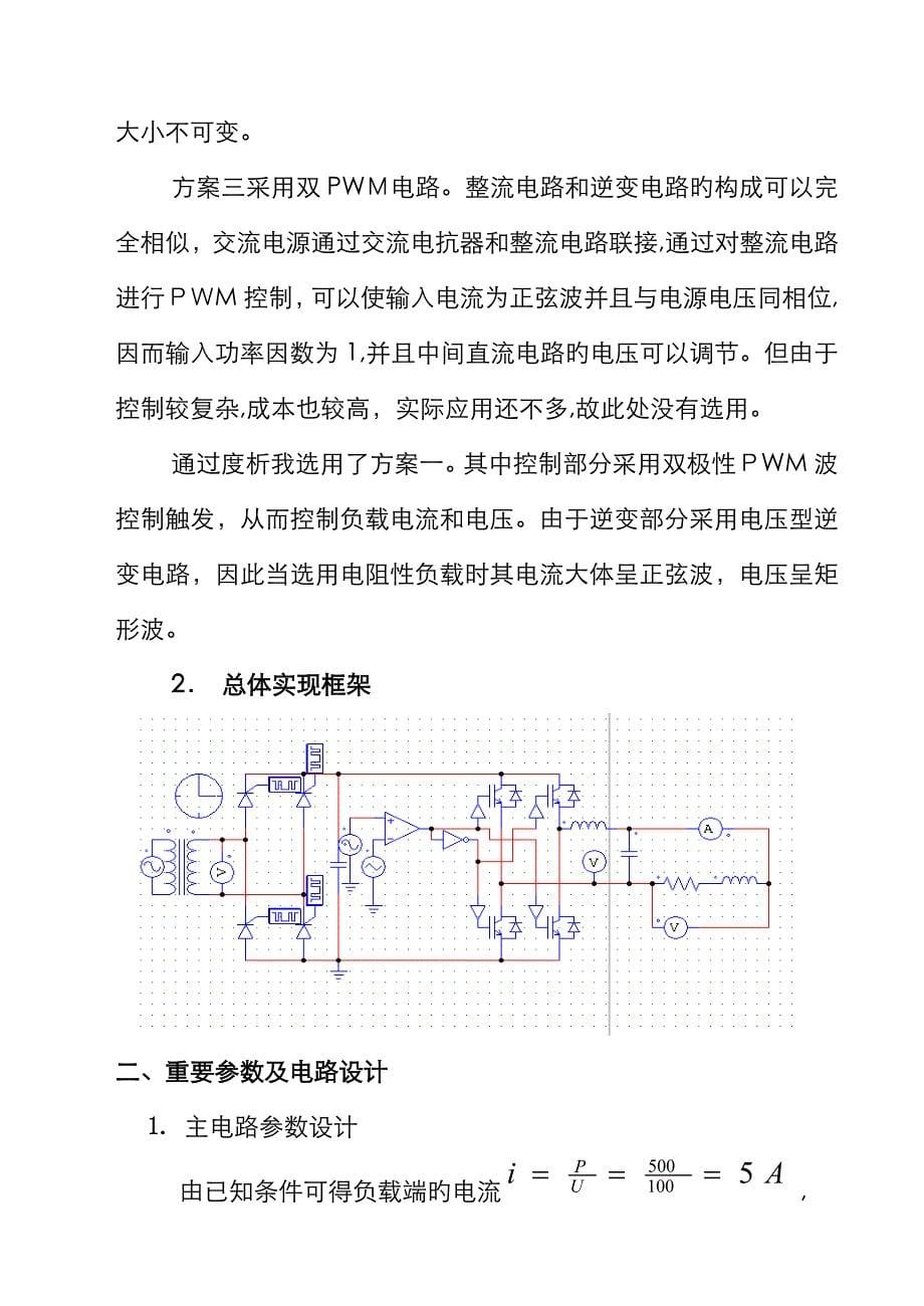 pwm开关型功率放大器_第5页