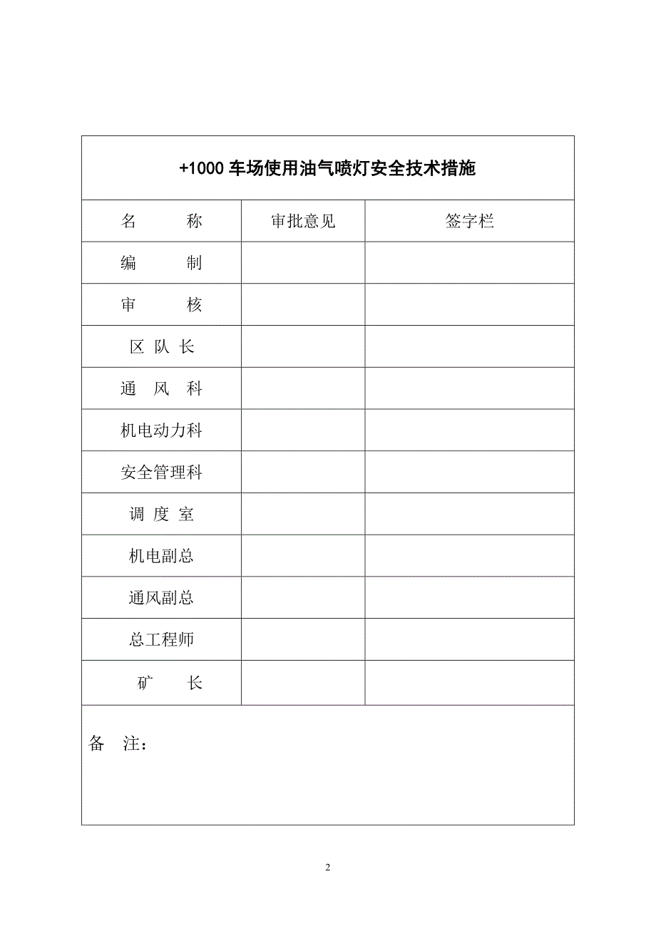 使用油气喷灯安全技术措施.doc_第2页