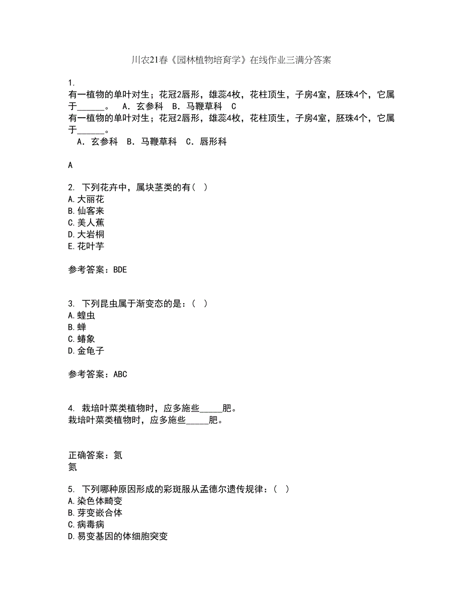 川农21春《园林植物培育学》在线作业三满分答案7_第1页