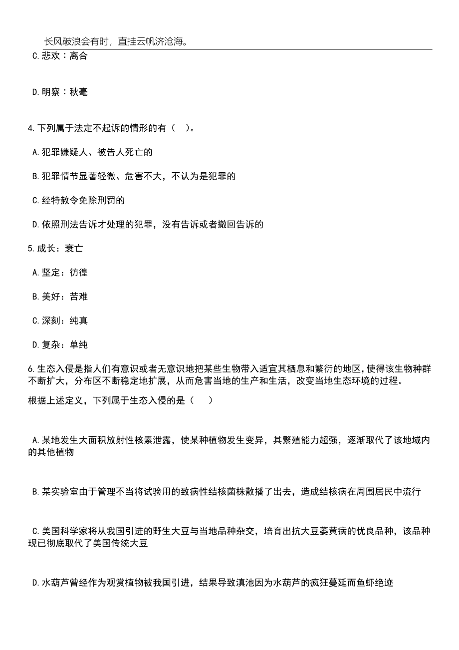 2023年06月濮阳台前县公开招聘教师27名笔试题库含答案详解析_第2页