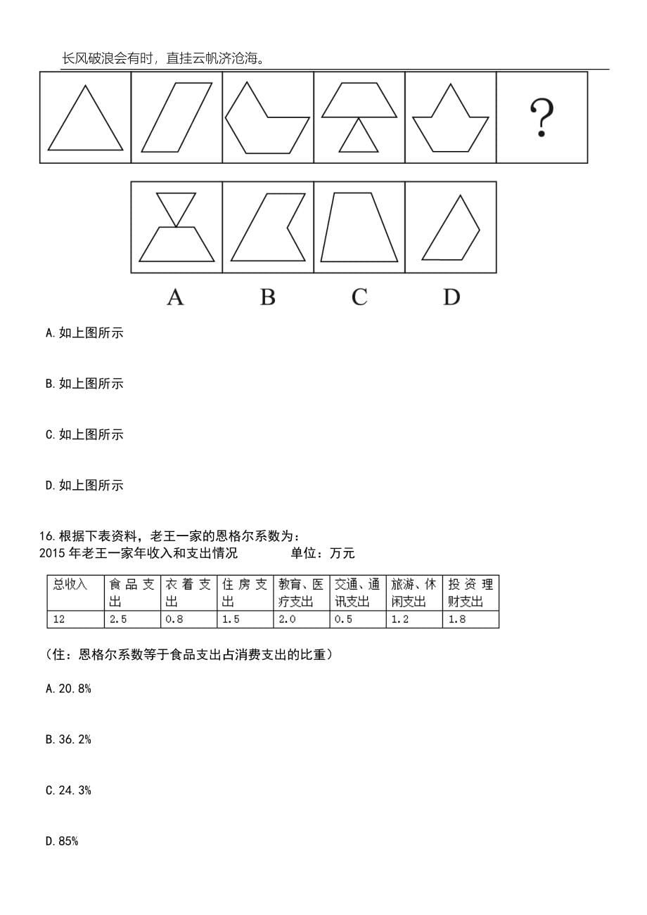 2023年06月濮阳台前县公开招聘教师27名笔试题库含答案详解析_第5页