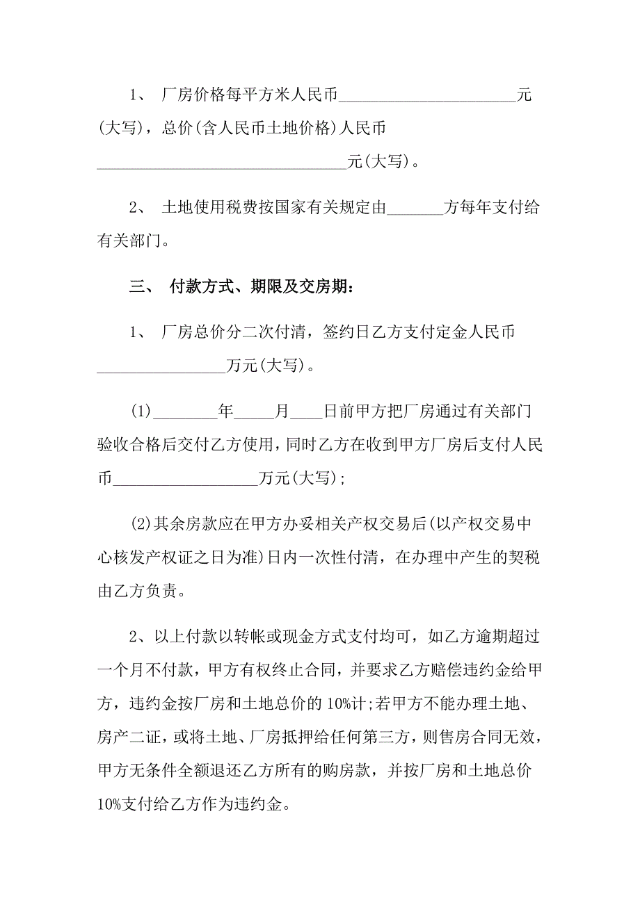 2022年有关买卖合同模板合集7篇_第2页