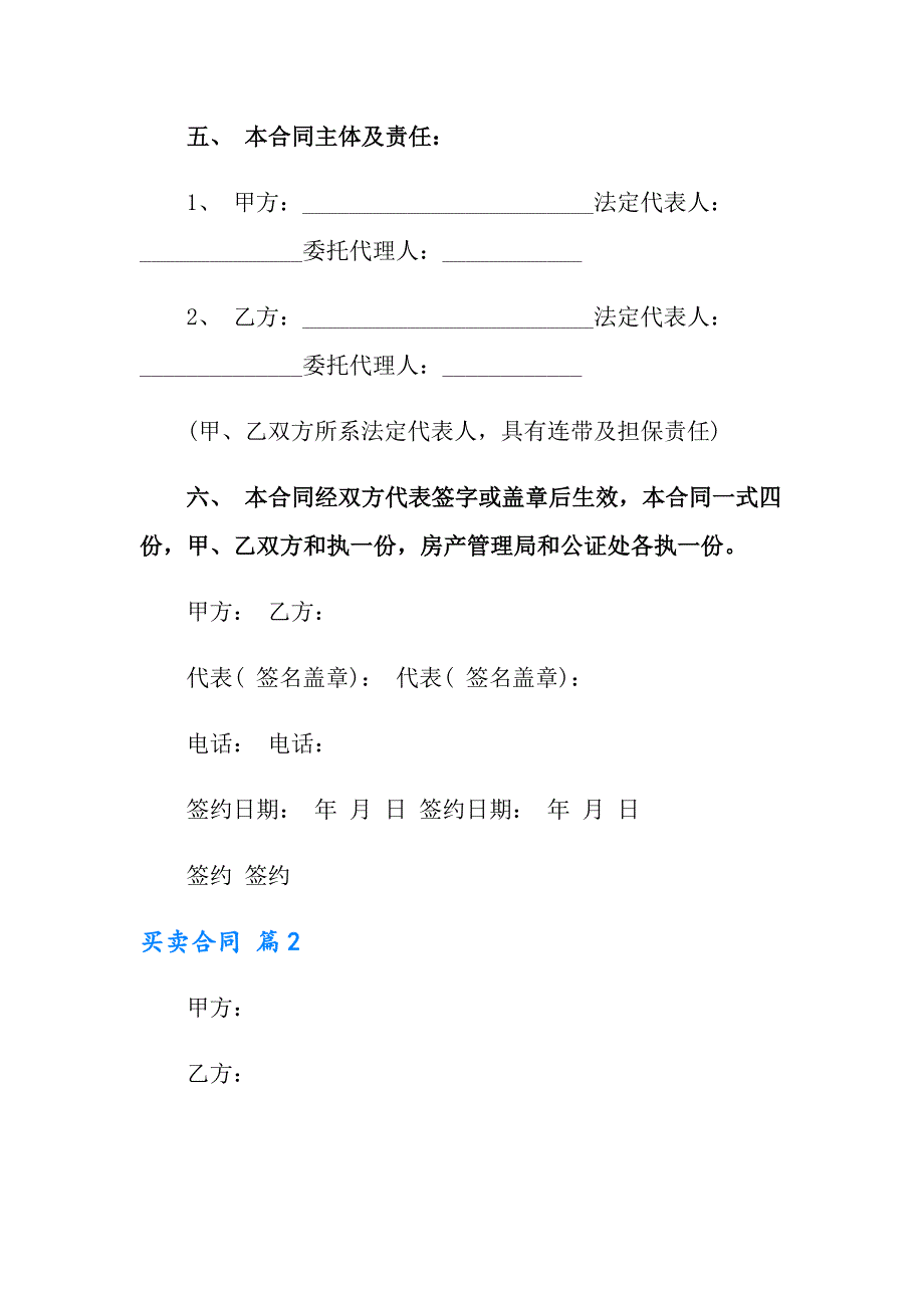 2022年有关买卖合同模板合集7篇_第4页