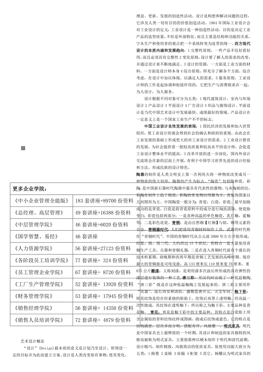 艺术设计综合概论_第1页