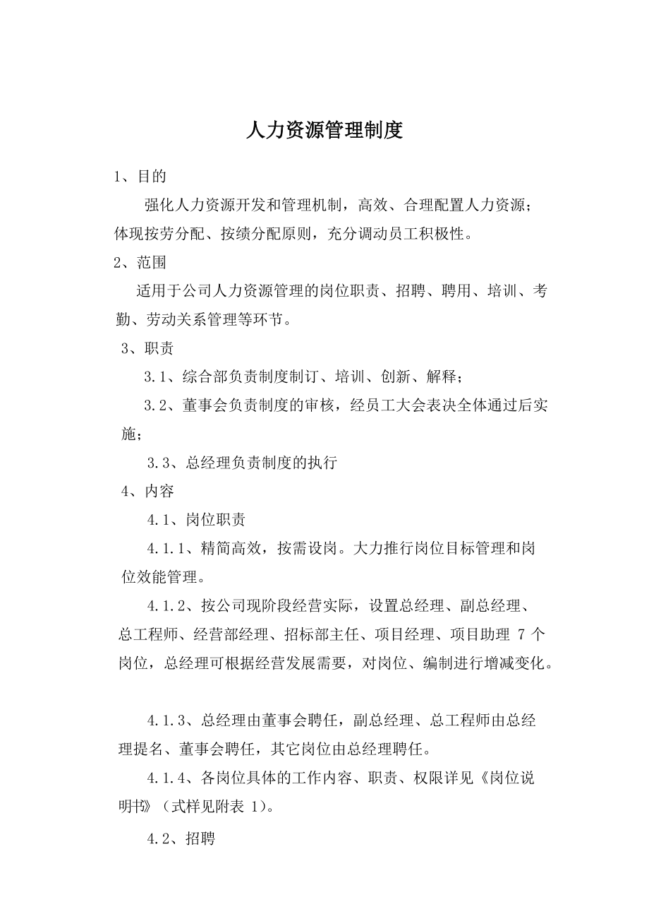 招标代理公司完整制度汇编_第2页