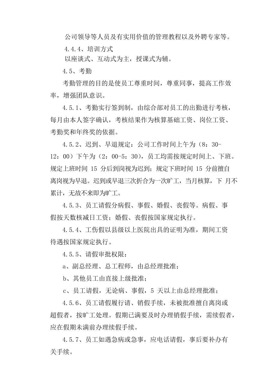 招标代理公司完整制度汇编_第5页