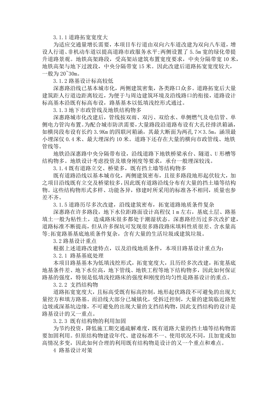 国道205线深圳段市政化改建路基设计经验浅析_第2页