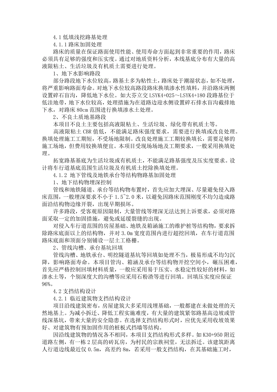 国道205线深圳段市政化改建路基设计经验浅析_第3页