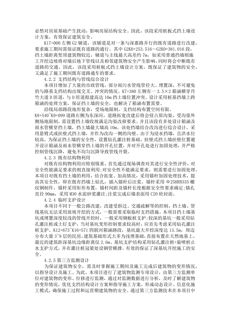 国道205线深圳段市政化改建路基设计经验浅析_第4页