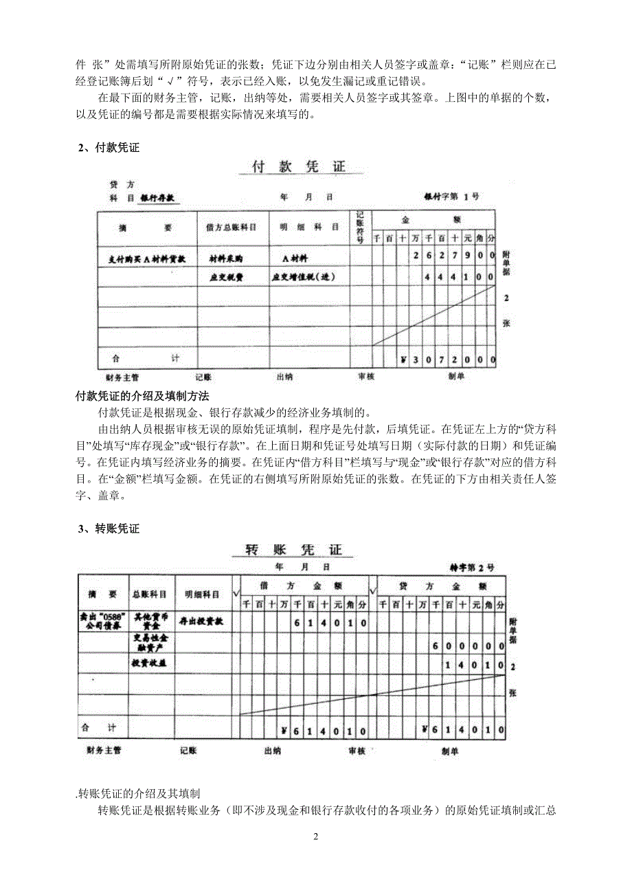 会计实务日期填写_第2页