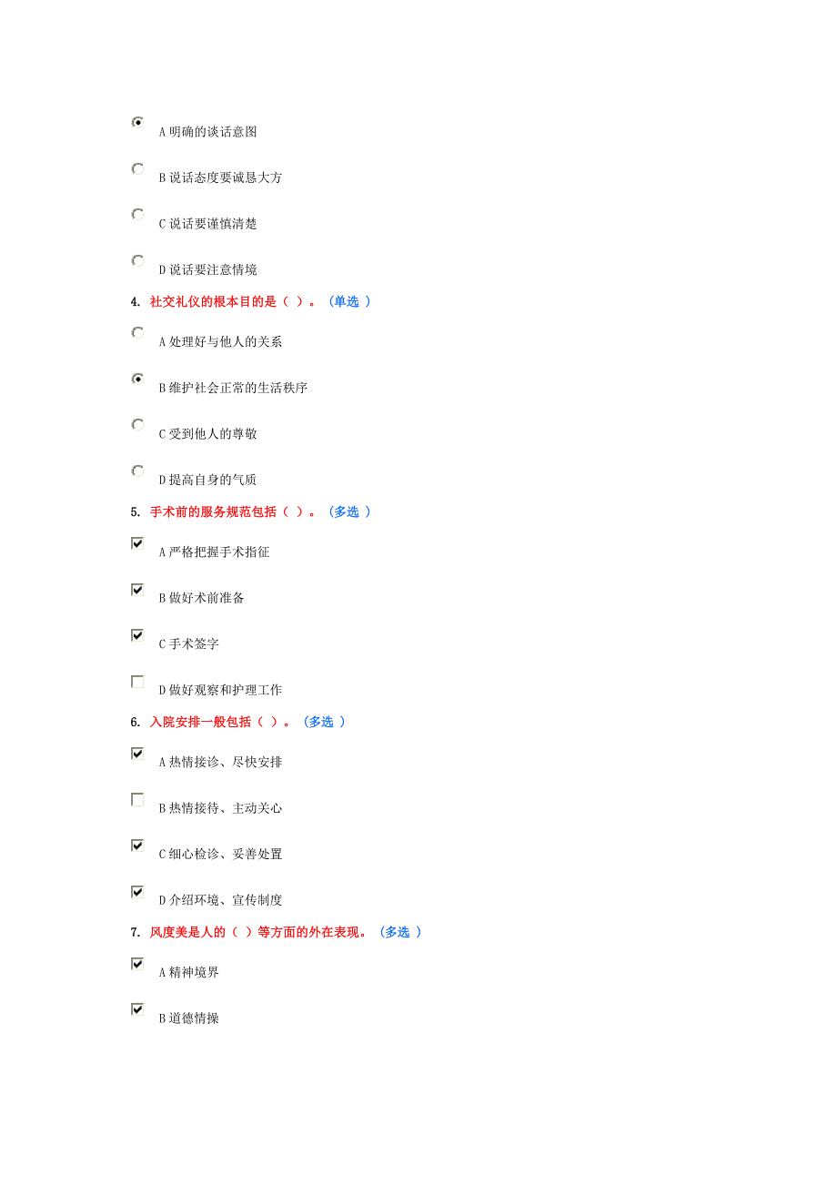 医疗卫生人员职业道德答案汇总_第2页