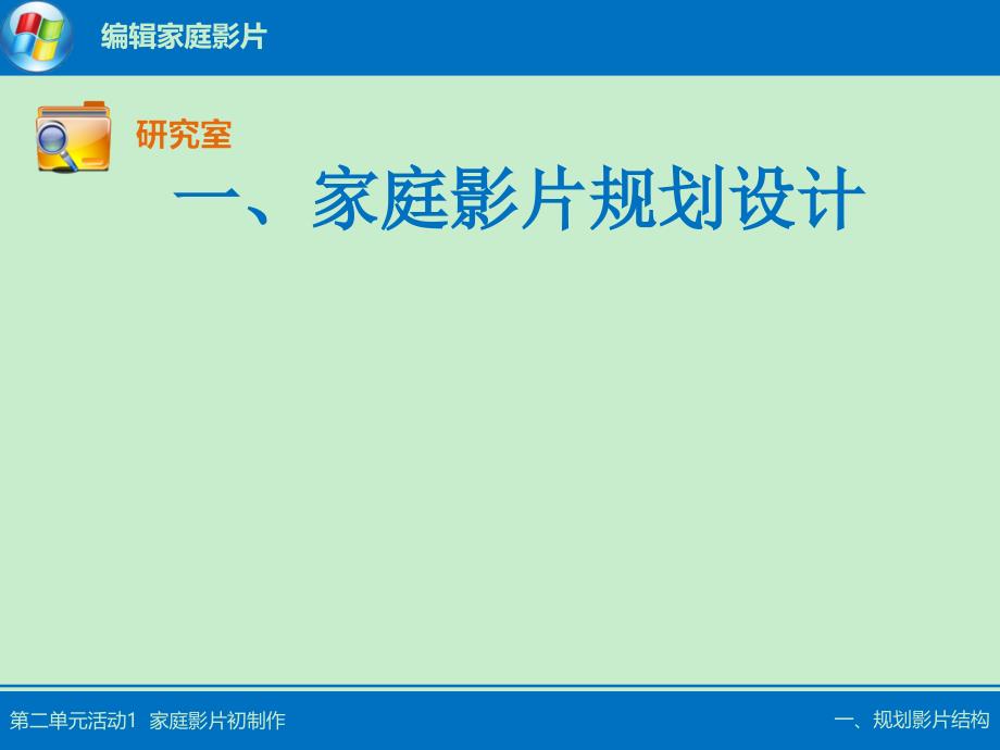 第二单元活动1温蓉其它课程初中教育教育专区_第4页