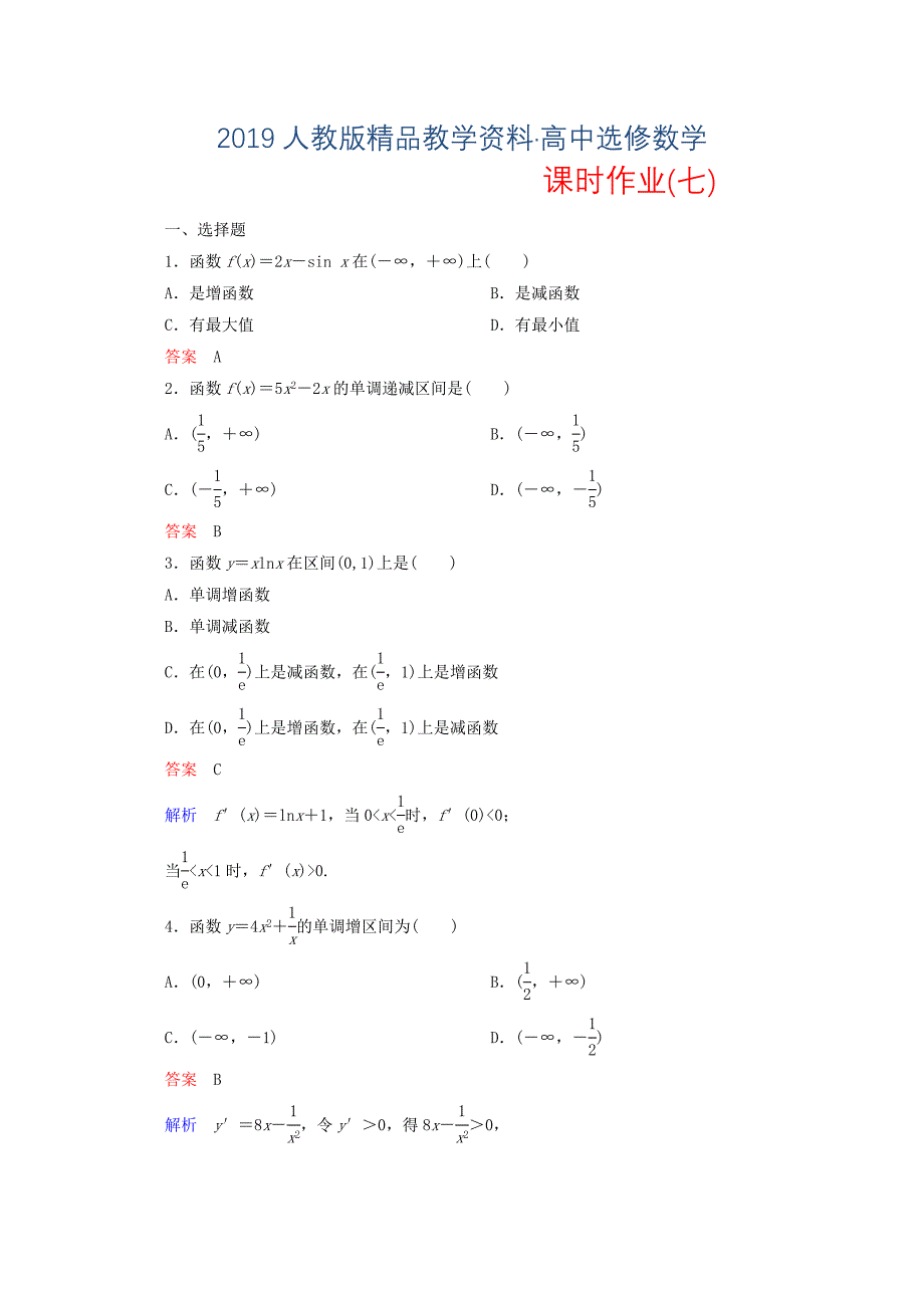 人教版 高中数学 选修22 课时作业7_第1页