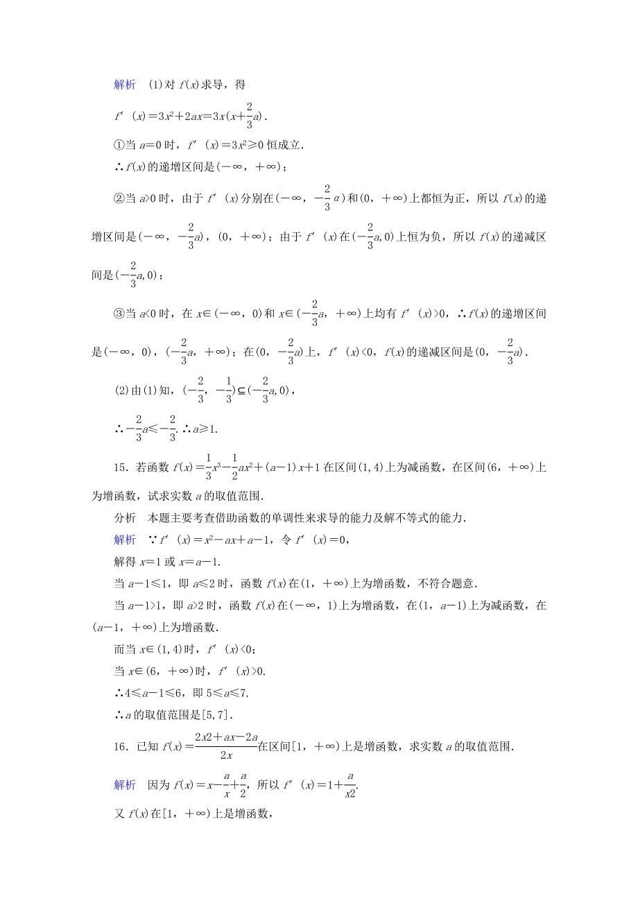 人教版 高中数学 选修22 课时作业7_第5页