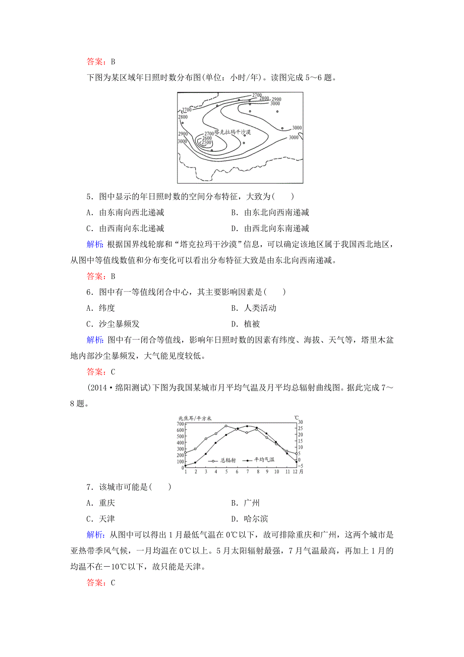 【与名师对话】新课标高考地理总复习 课时跟踪训练3_第2页