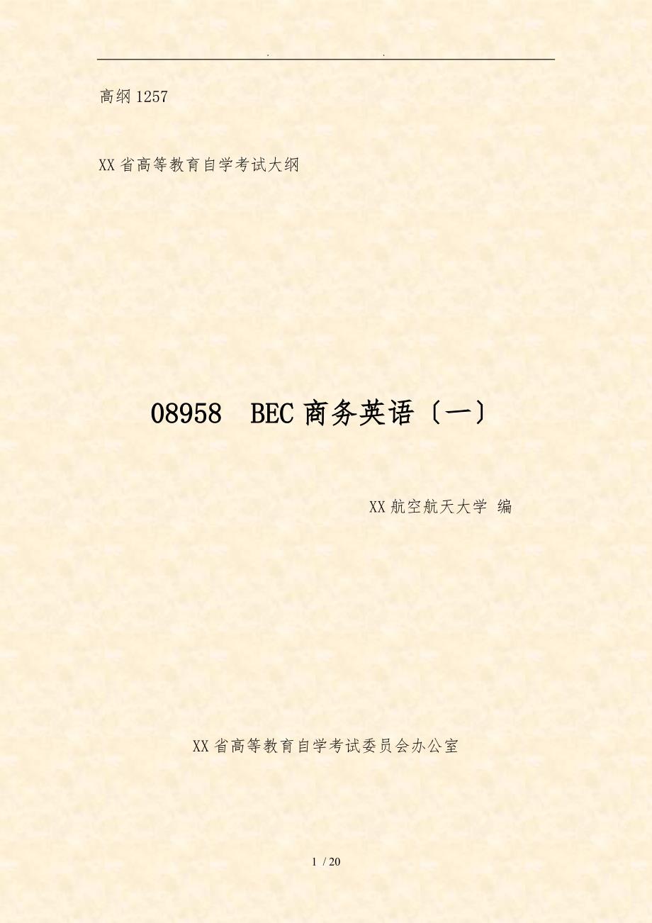 08958BEC商务英语一_第1页